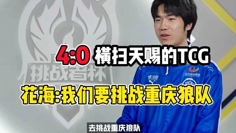 中国战队实力横扫,豪取小组第一 中国战队实力横扫,豪取小组第一